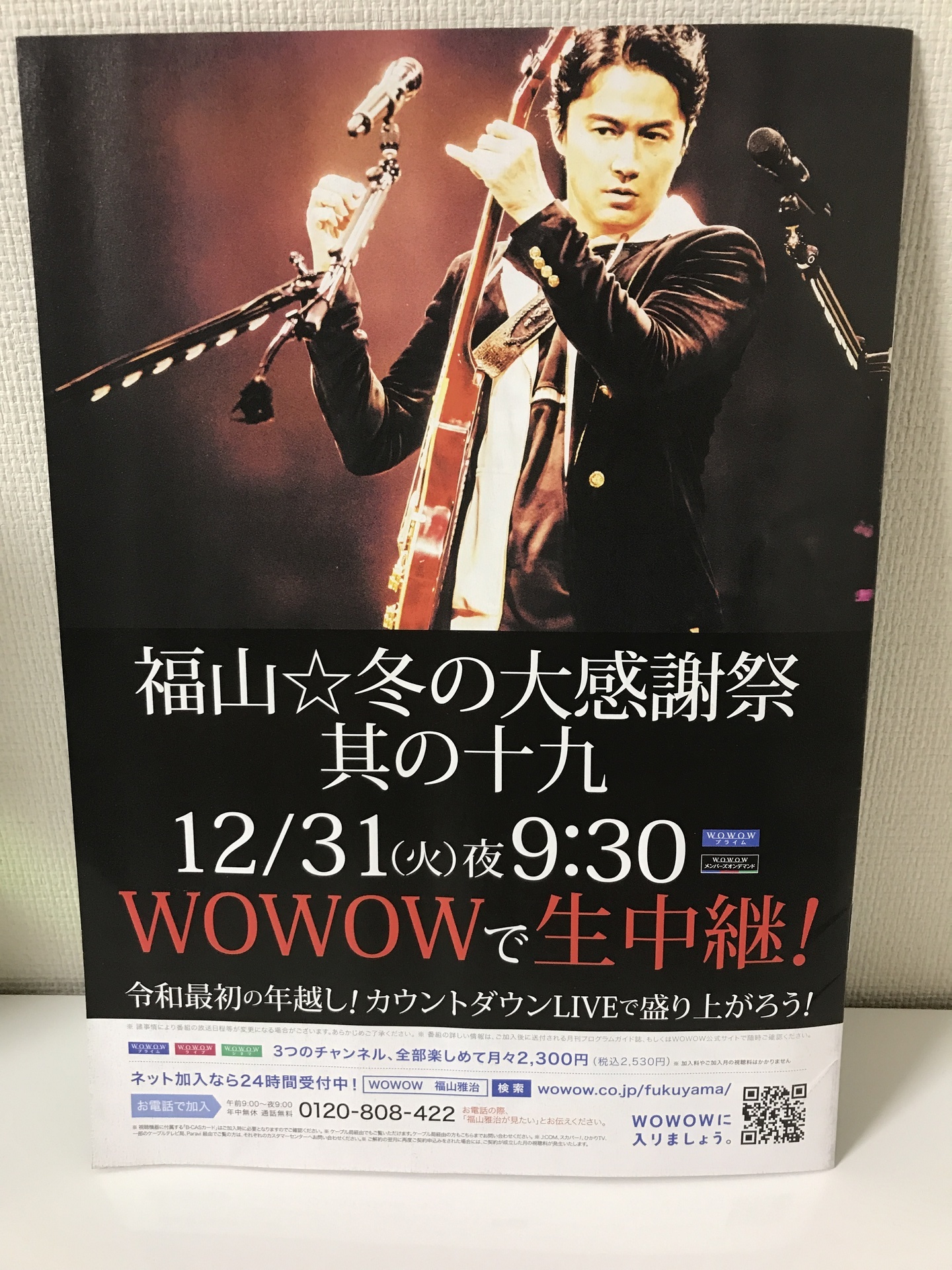 福山雅治さんの男だけのライブ 野郎夜6 Yry6 に行ってきました その前に Gt Rも見てきました 京都大学卒の超理系サラリーマン管理職のこれからの人生